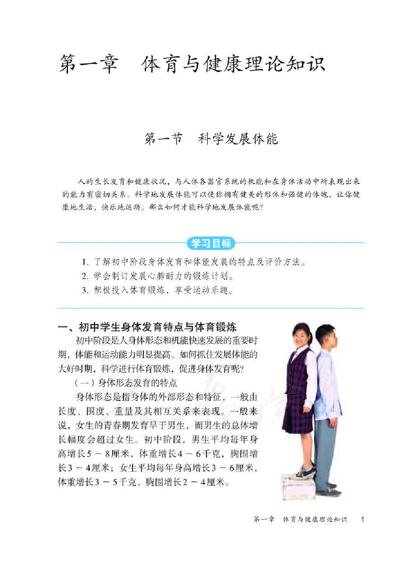 八年级全一册_教资初高中_教资面试2025教资面试备考资料合集_教资面试资料合集_2025教资面试资料_25上教资面试中学合集_教资面试逐字稿_初中体育重点资料包合集