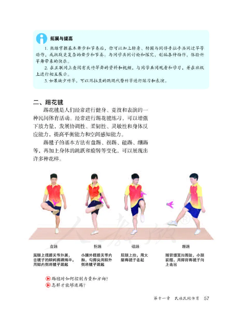 八年级全一册_教资初高中_教资面试2025教资面试备考资料合集_教资面试资料合集_2025教资面试资料_25上教资面试中学合集_教资面试逐字稿_初中体育重点资料包合集