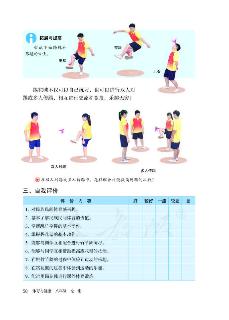 八年级全一册_教资初高中_教资面试2025教资面试备考资料合集_教资面试资料合集_2025教资面试资料_25上教资面试中学合集_教资面试逐字稿_初中体育重点资料包合集