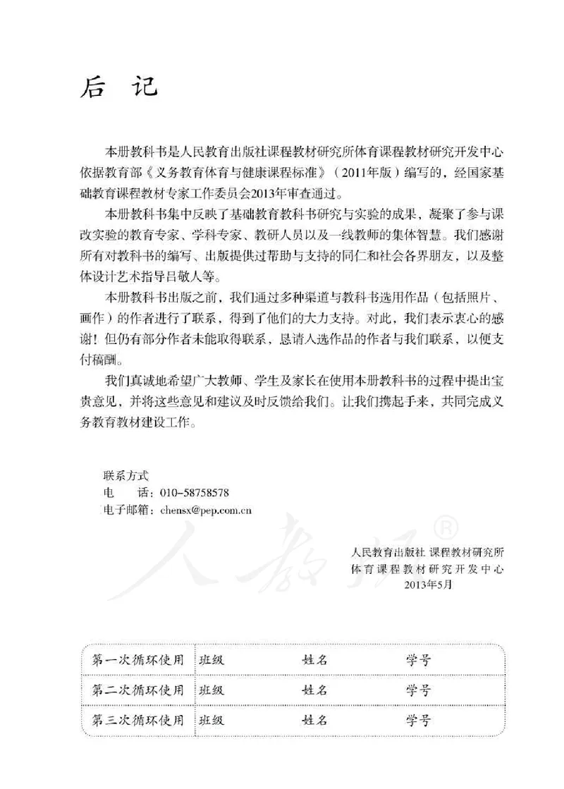 八年级全一册_教资初高中_教资面试2025教资面试备考资料合集_教资面试资料合集_2025教资面试资料_25上教资面试中学合集_教资面试逐字稿_初中体育重点资料包合集