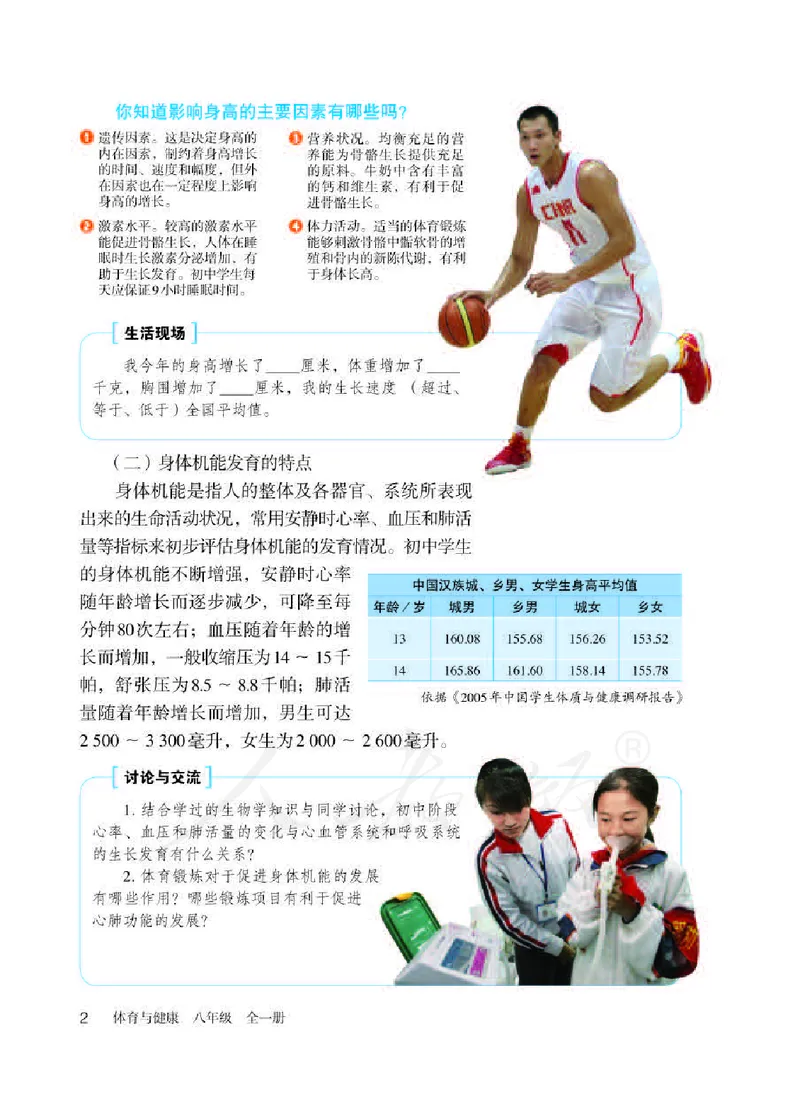 八年级全一册_教资初高中_教资面试2025教资面试备考资料合集_教资面试资料合集_2025教资面试资料_25上教资面试中学合集_教资面试逐字稿_初中体育重点资料包合集
