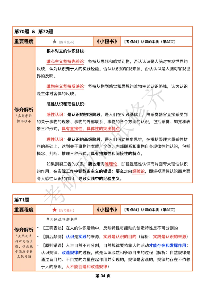 DAY09修齐1000题逐题解析手册免费分享_考研_16.2026考研政治清北成硕_00.电子讲义_张修齐肖1000带刷