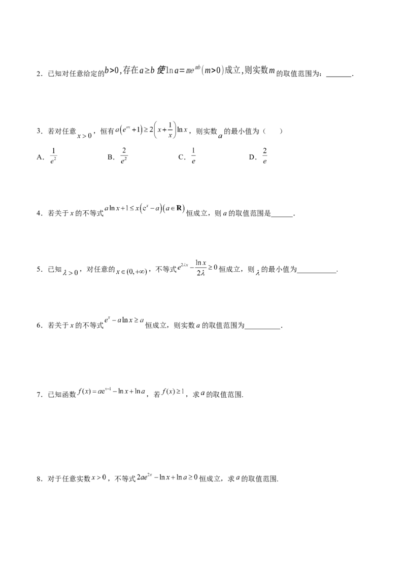 专题26导数中的同构问题(原卷版)_2.2025数学总复习_2023年新高考资料_专项复习_2023年新高考导数专项重点难点突破（新高考专用）