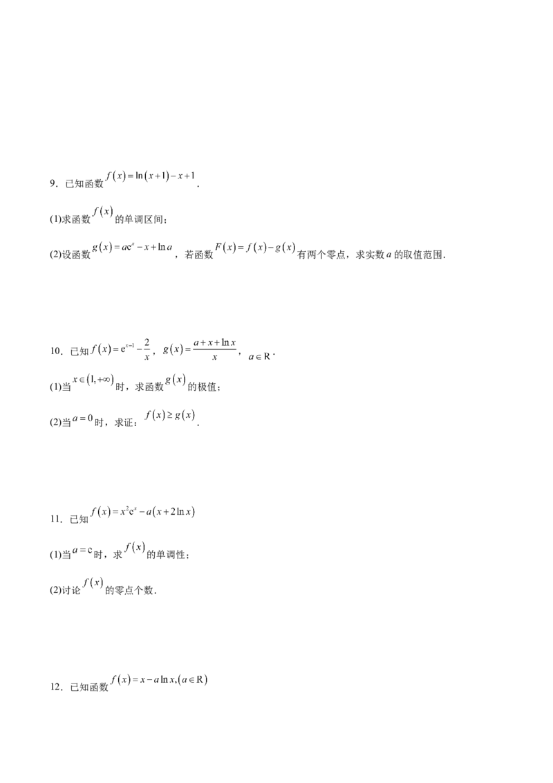 专题26导数中的同构问题(原卷版)_2.2025数学总复习_2023年新高考资料_专项复习_2023年新高考导数专项重点难点突破（新高考专用）