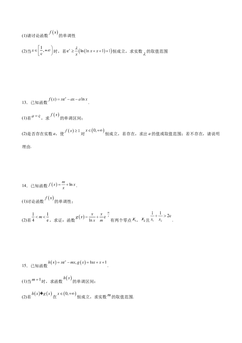 专题26导数中的同构问题(原卷版)_2.2025数学总复习_2023年新高考资料_专项复习_2023年新高考导数专项重点难点突破（新高考专用）