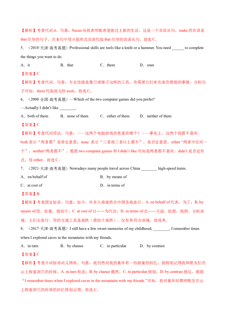 第02讲代词、介词和介词短语（测）-2023年高考英语一轮复习讲练测（全国通用）（解析版）_3.2025英语总复习_赠品通用版（老高考）复习资料_一轮复习