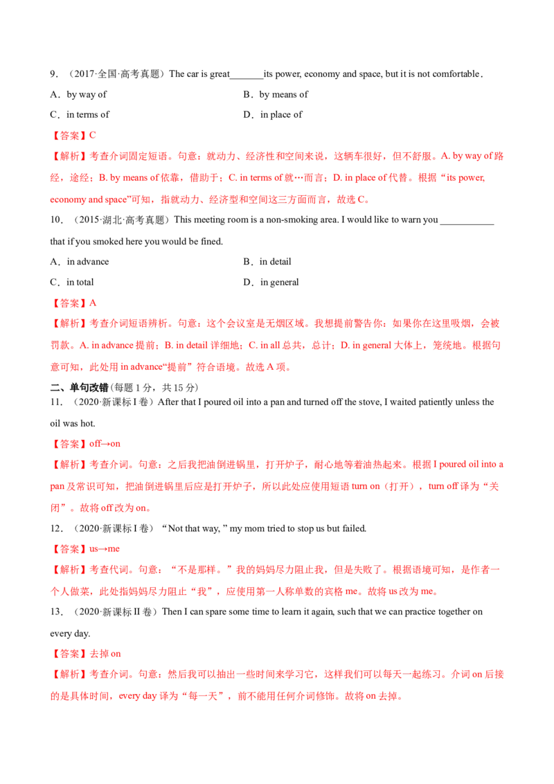 第02讲代词、介词和介词短语（测）-2023年高考英语一轮复习讲练测（全国通用）（解析版）_3.2025英语总复习_赠品通用版（老高考）复习资料_一轮复习