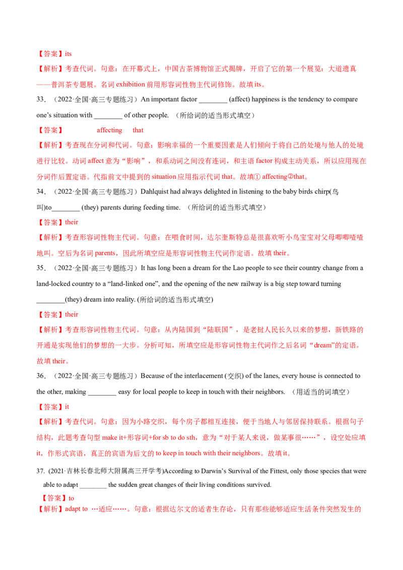 第02讲代词、介词和介词短语（测）-2023年高考英语一轮复习讲练测（全国通用）（解析版）_3.2025英语总复习_赠品通用版（老高考）复习资料_一轮复习