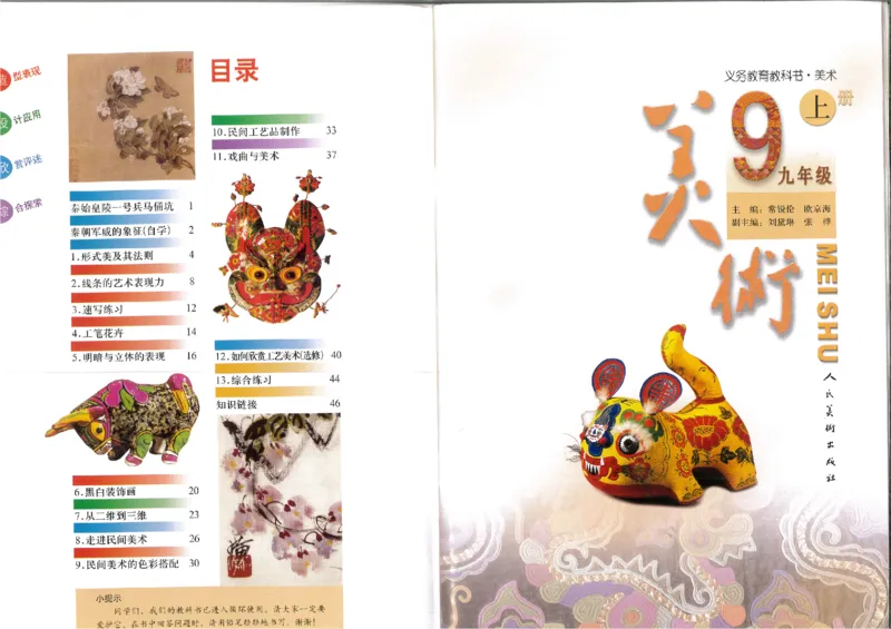 人美版初中美术九年级上册(1)_教资初高中_教资面试2025教资面试备考资料合集_教资面试资料合集_2025教资面试资料_25上教资面试-小学资料包_20教材：全册_初中_初中美术