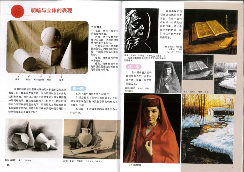 人美版初中美术九年级上册(1)_教资初高中_教资面试2025教资面试备考资料合集_教资面试资料合集_2025教资面试资料_25上教资面试-小学资料包_20教材：全册_初中_初中美术