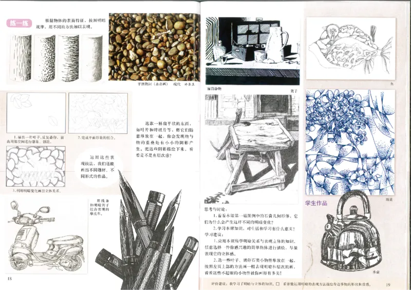 人美版初中美术九年级上册(1)_教资初高中_教资面试2025教资面试备考资料合集_教资面试资料合集_2025教资面试资料_25上教资面试-小学资料包_20教材：全册_初中_初中美术