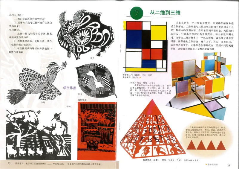 人美版初中美术九年级上册(1)_教资初高中_教资面试2025教资面试备考资料合集_教资面试资料合集_2025教资面试资料_25上教资面试-小学资料包_20教材：全册_初中_初中美术