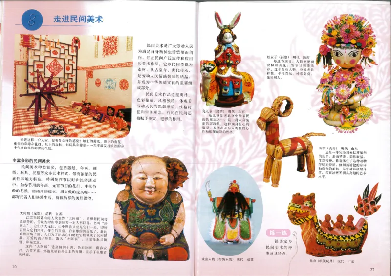 人美版初中美术九年级上册(1)_教资初高中_教资面试2025教资面试备考资料合集_教资面试资料合集_2025教资面试资料_25上教资面试-小学资料包_20教材：全册_初中_初中美术