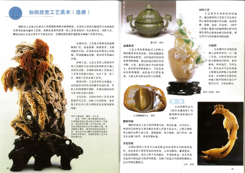 人美版初中美术九年级上册(1)_教资初高中_教资面试2025教资面试备考资料合集_教资面试资料合集_2025教资面试资料_25上教资面试-小学资料包_20教材：全册_初中_初中美术