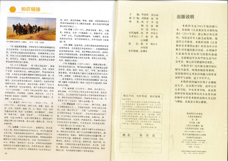 人美版初中美术九年级上册(1)_教资初高中_教资面试2025教资面试备考资料合集_教资面试资料合集_2025教资面试资料_25上教资面试-小学资料包_20教材：全册_初中_初中美术