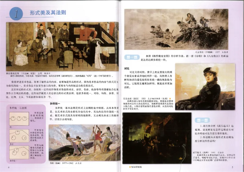 人美版初中美术九年级上册(1)_教资初高中_教资面试2025教资面试备考资料合集_教资面试资料合集_2025教资面试资料_25上教资面试-小学资料包_20教材：全册_初中_初中美术