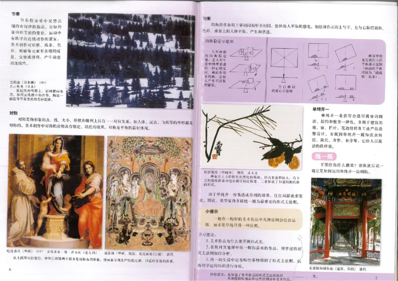 人美版初中美术九年级上册(1)_教资初高中_教资面试2025教资面试备考资料合集_教资面试资料合集_2025教资面试资料_25上教资面试-小学资料包_20教材：全册_初中_初中美术