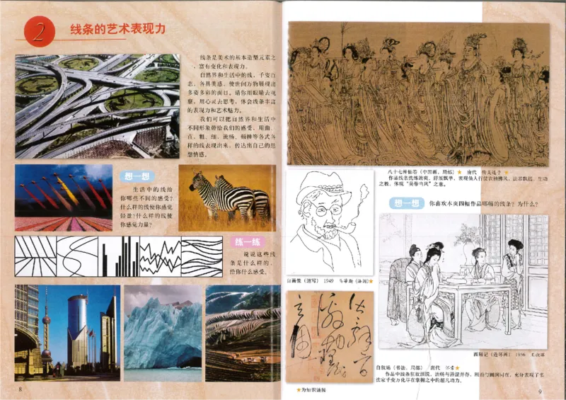 人美版初中美术九年级上册(1)_教资初高中_教资面试2025教资面试备考资料合集_教资面试资料合集_2025教资面试资料_25上教资面试-小学资料包_20教材：全册_初中_初中美术