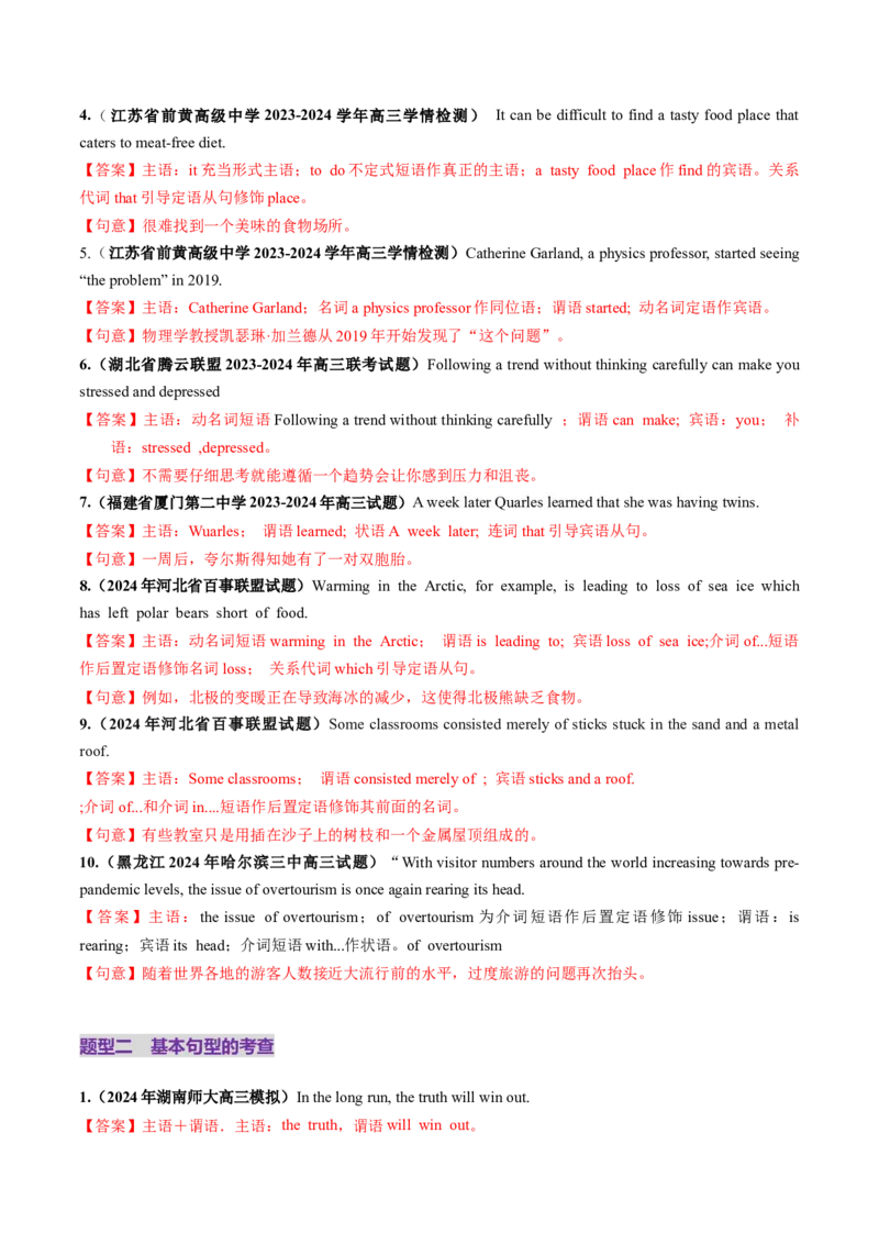 第19讲句子成分、基本句型、长难句（练习）（解析版）_3.2025英语总复习_2025年新高考资料_一轮复习_2025年高考英语一轮复习讲练测（新教材新高考，含2024年高考真题）_语法