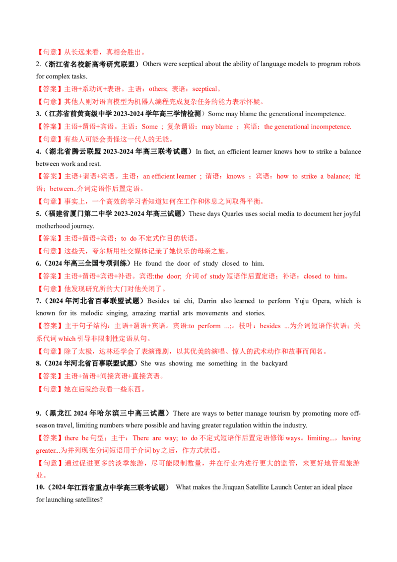 第19讲句子成分、基本句型、长难句（练习）（解析版）_3.2025英语总复习_2025年新高考资料_一轮复习_2025年高考英语一轮复习讲练测（新教材新高考，含2024年高考真题）_语法