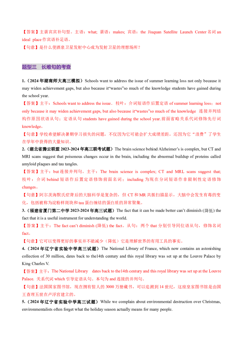 第19讲句子成分、基本句型、长难句（练习）（解析版）_3.2025英语总复习_2025年新高考资料_一轮复习_2025年高考英语一轮复习讲练测（新教材新高考，含2024年高考真题）_语法