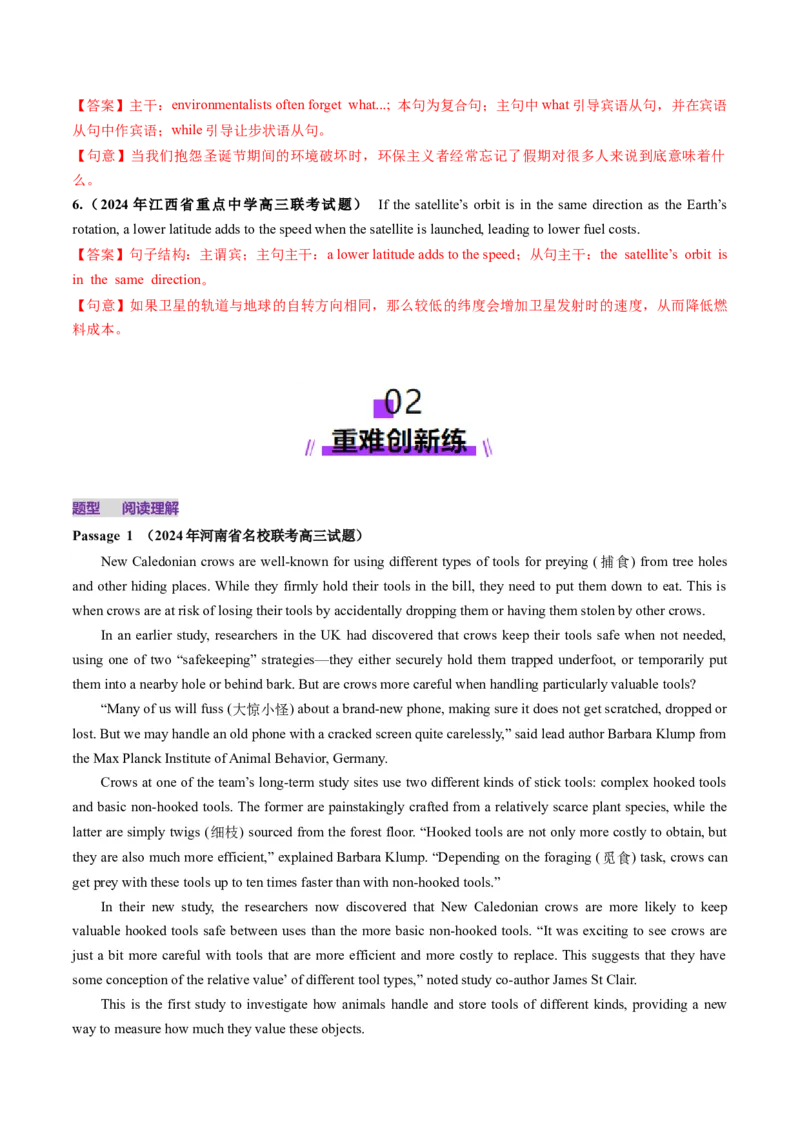 第19讲句子成分、基本句型、长难句（练习）（解析版）_3.2025英语总复习_2025年新高考资料_一轮复习_2025年高考英语一轮复习讲练测（新教材新高考，含2024年高考真题）_语法