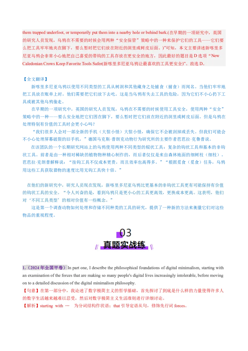 第19讲句子成分、基本句型、长难句（练习）（解析版）_3.2025英语总复习_2025年新高考资料_一轮复习_2025年高考英语一轮复习讲练测（新教材新高考，含2024年高考真题）_语法