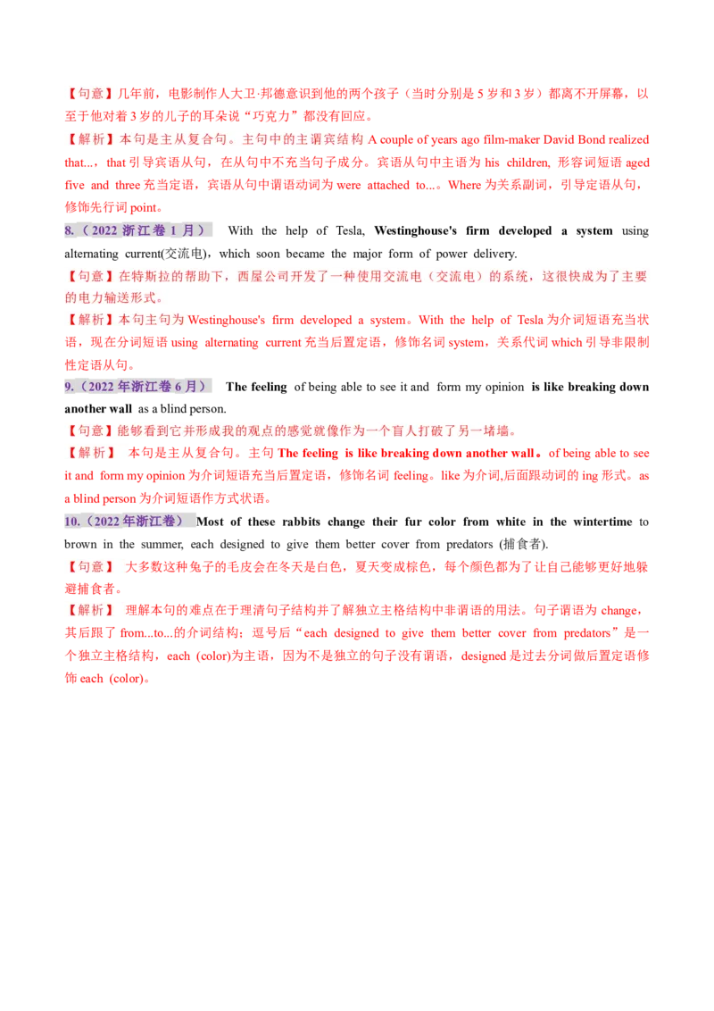 第19讲句子成分、基本句型、长难句（练习）（解析版）_3.2025英语总复习_2025年新高考资料_一轮复习_2025年高考英语一轮复习讲练测（新教材新高考，含2024年高考真题）_语法