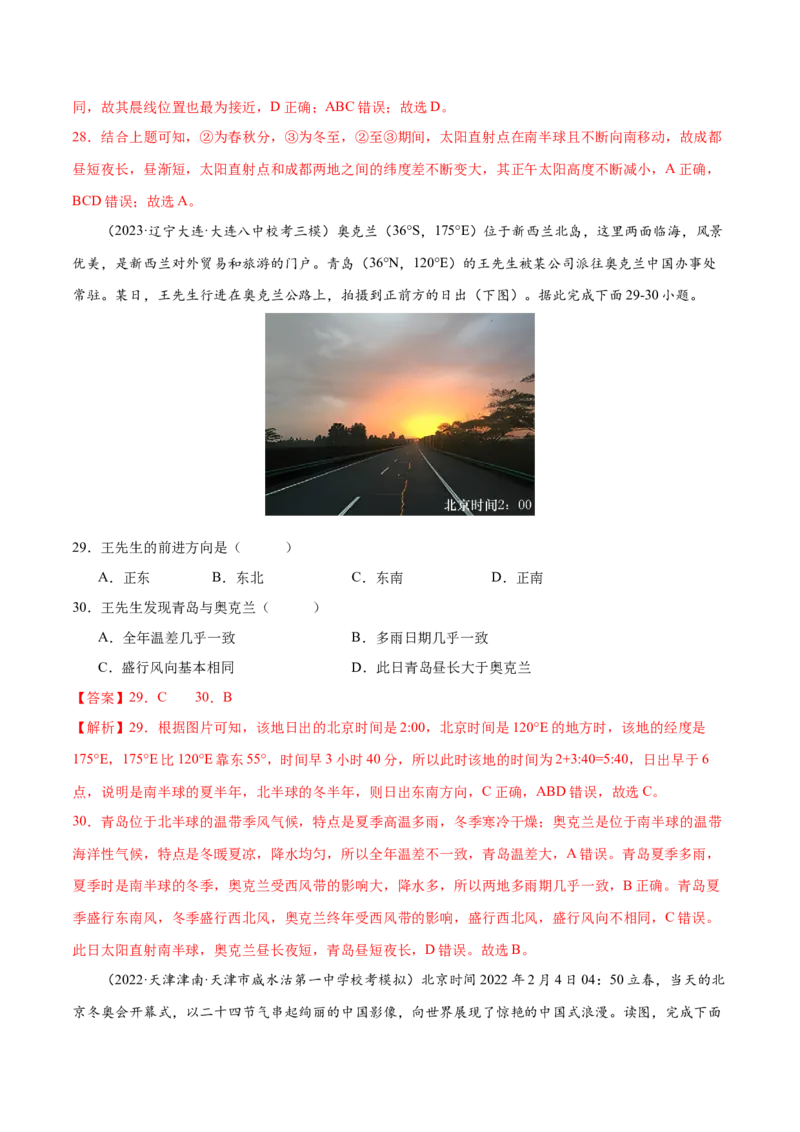 专题3地球的运动（练习）（解析版）_9.2025地理总复习_2024年新高考资料_3.2024专项复习_备战2024年高考地理总复习专题考点+微专题集成讲练辑