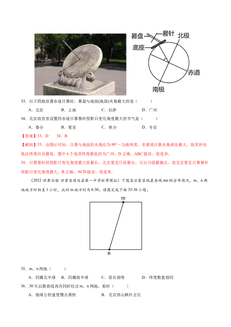 专题3地球的运动（练习）（解析版）_9.2025地理总复习_2024年新高考资料_3.2024专项复习_备战2024年高考地理总复习专题考点+微专题集成讲练辑