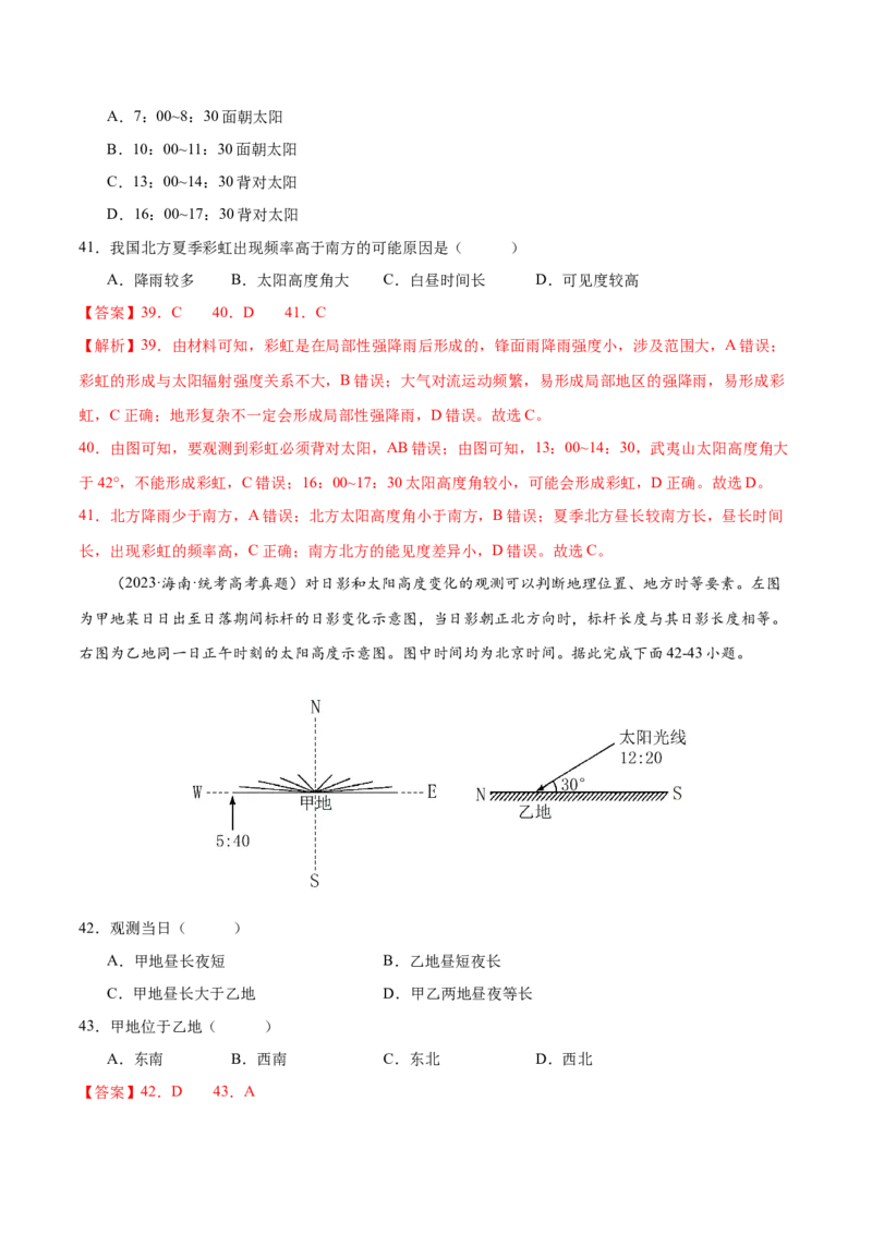 专题3地球的运动（练习）（解析版）_9.2025地理总复习_2024年新高考资料_3.2024专项复习_备战2024年高考地理总复习专题考点+微专题集成讲练辑