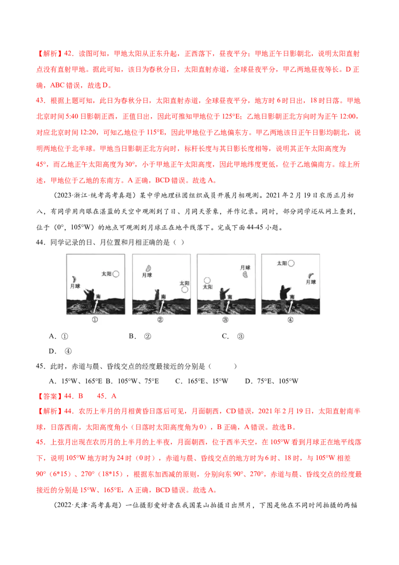 专题3地球的运动（练习）（解析版）_9.2025地理总复习_2024年新高考资料_3.2024专项复习_备战2024年高考地理总复习专题考点+微专题集成讲练辑