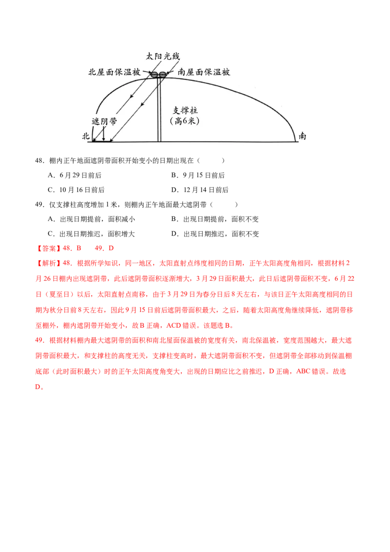 专题3地球的运动（练习）（解析版）_9.2025地理总复习_2024年新高考资料_3.2024专项复习_备战2024年高考地理总复习专题考点+微专题集成讲练辑