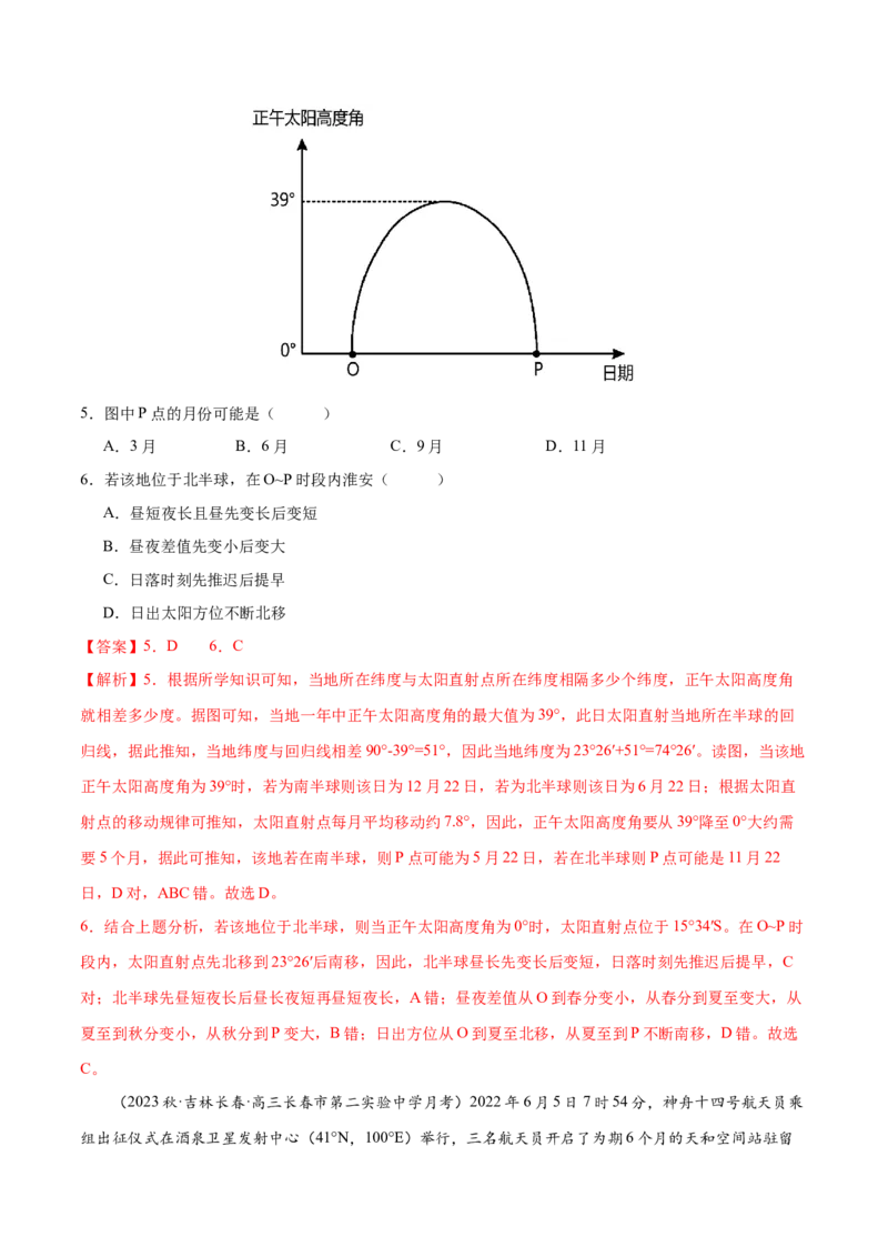 专题3地球的运动（练习）（解析版）_9.2025地理总复习_2024年新高考资料_3.2024专项复习_备战2024年高考地理总复习专题考点+微专题集成讲练辑