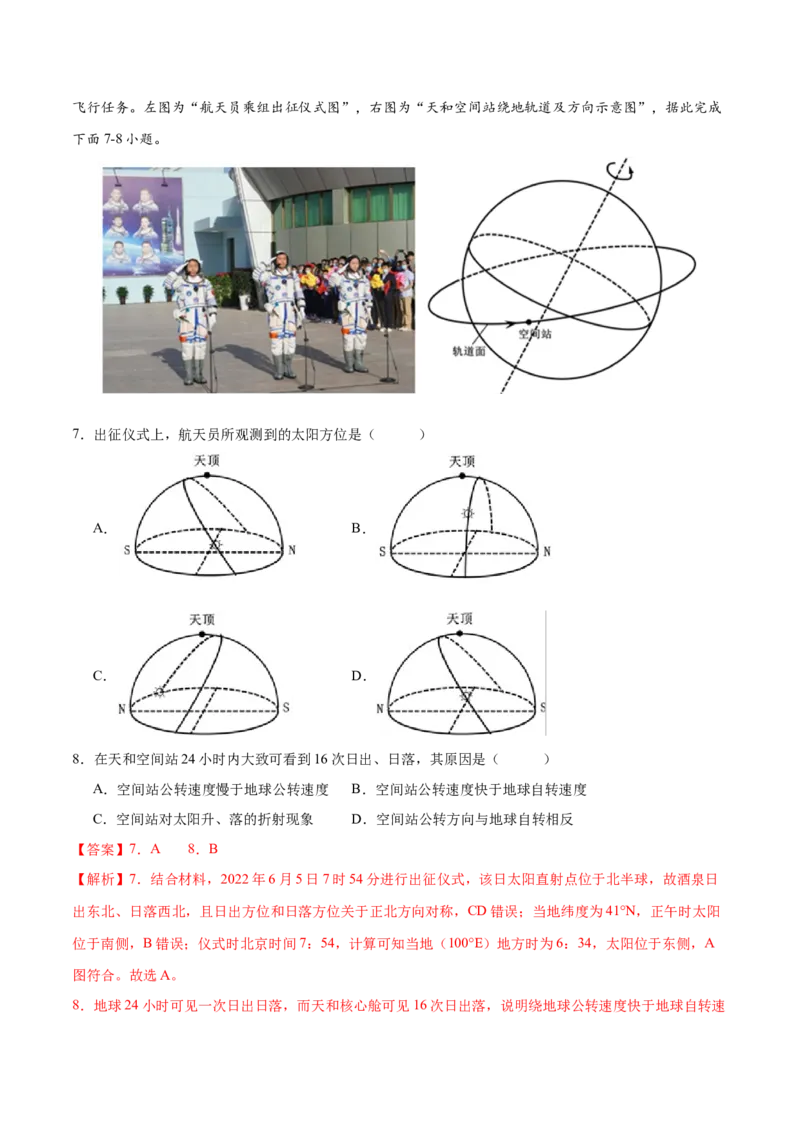 专题3地球的运动（练习）（解析版）_9.2025地理总复习_2024年新高考资料_3.2024专项复习_备战2024年高考地理总复习专题考点+微专题集成讲练辑
