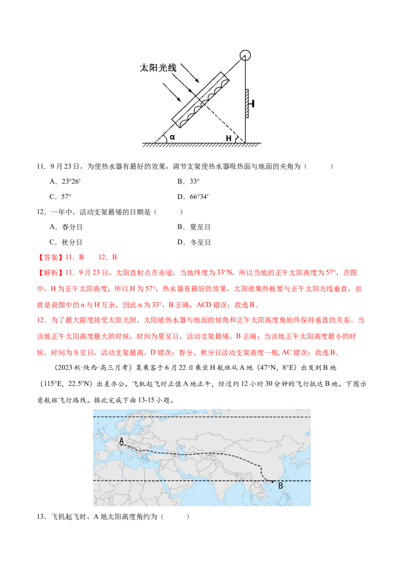 专题3地球的运动（练习）（解析版）_9.2025地理总复习_2024年新高考资料_3.2024专项复习_备战2024年高考地理总复习专题考点+微专题集成讲练辑