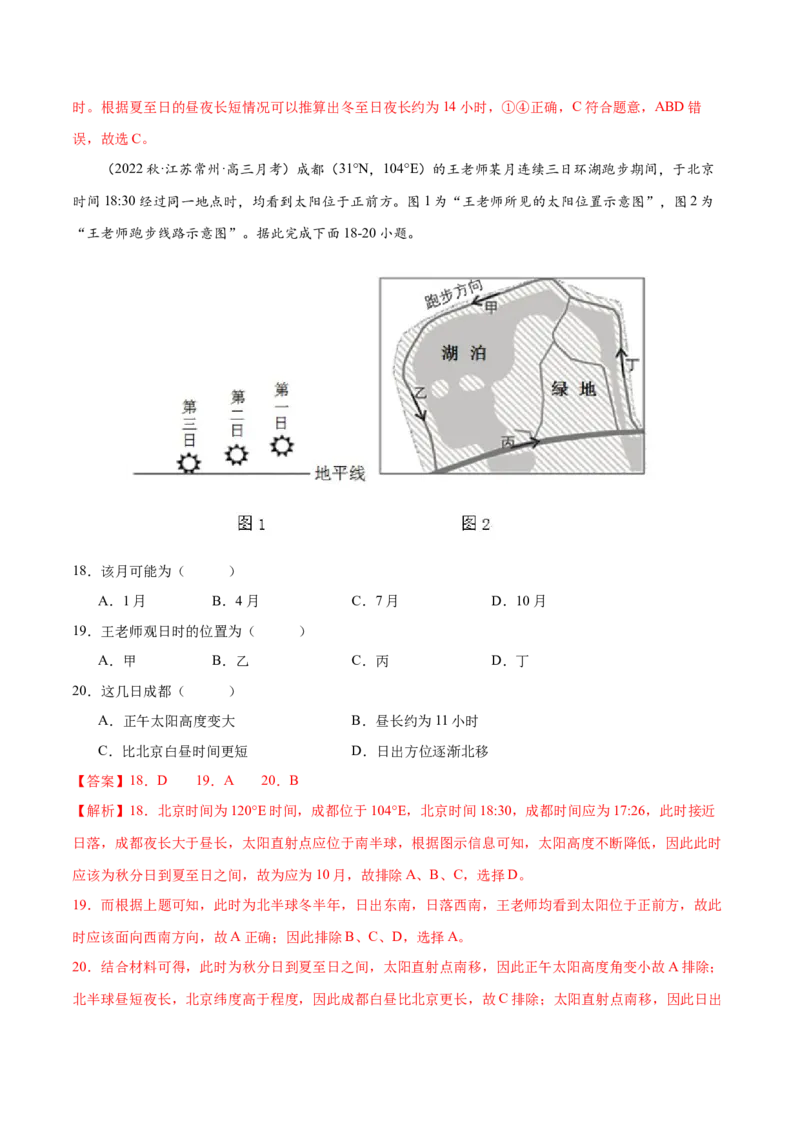 专题3地球的运动（练习）（解析版）_9.2025地理总复习_2024年新高考资料_3.2024专项复习_备战2024年高考地理总复习专题考点+微专题集成讲练辑