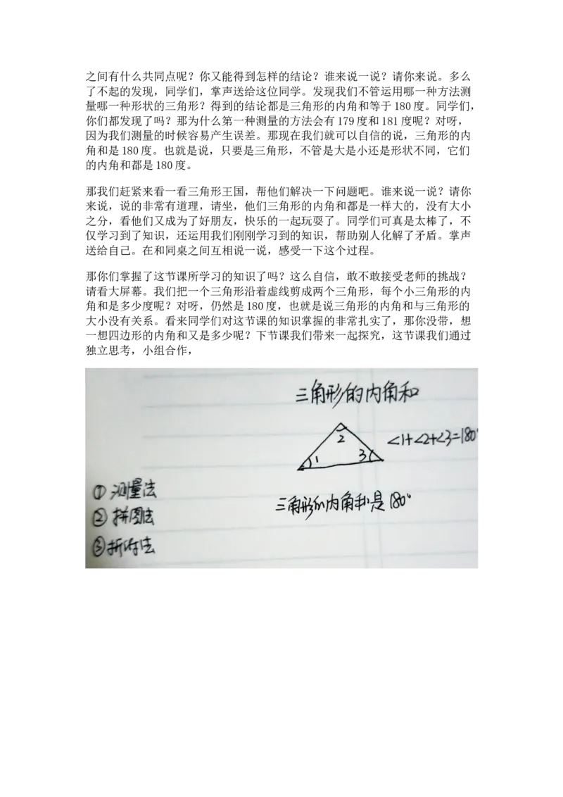 四（下）三角形的内角和_教资初高中_教资面试2025教资面试备考资料合集_教资面试资料合集_2025教资面试资料_25上教资面试中学合集_教资面试逐字稿_小学数学面试试讲稿180篇