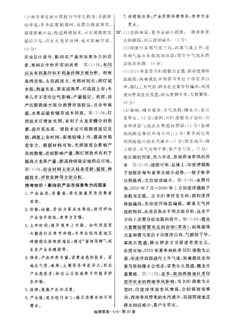 金考卷优秀模拟试卷汇编45套全国卷地理答案_9.2025地理总复习_地理高考模拟题_老高考_2023年_地理全国卷2023金考卷
