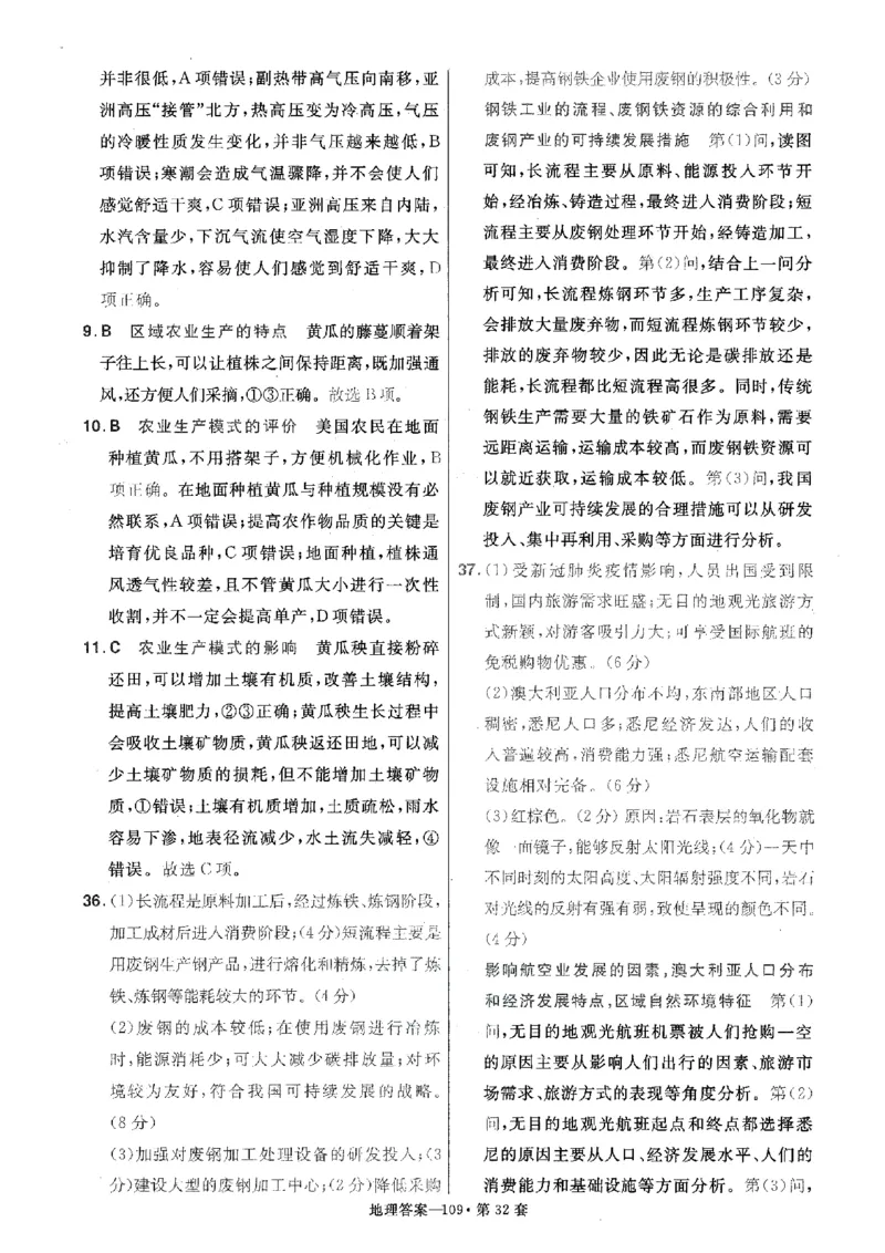 金考卷优秀模拟试卷汇编45套全国卷地理答案_9.2025地理总复习_地理高考模拟题_老高考_2023年_地理全国卷2023金考卷