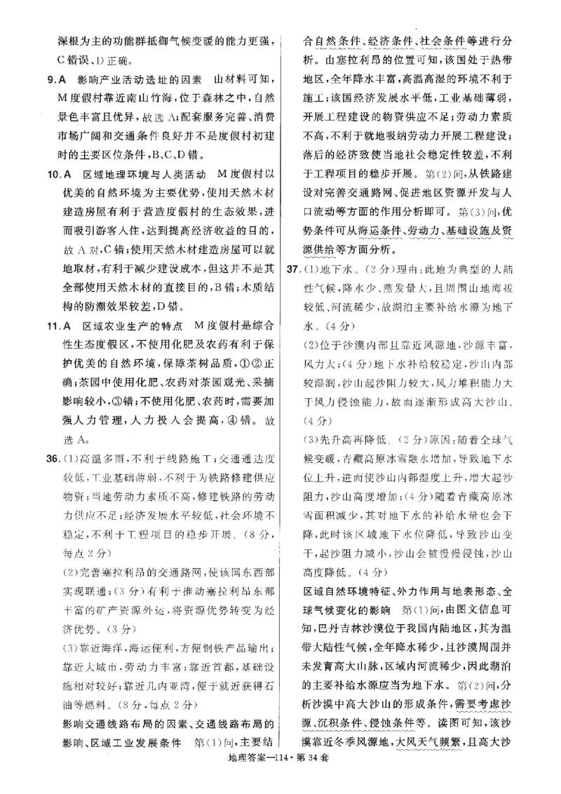 金考卷优秀模拟试卷汇编45套全国卷地理答案_9.2025地理总复习_地理高考模拟题_老高考_2023年_地理全国卷2023金考卷