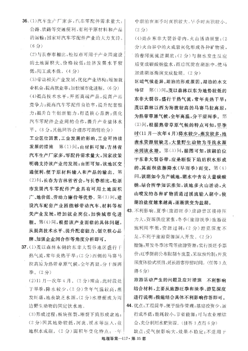 金考卷优秀模拟试卷汇编45套全国卷地理答案_9.2025地理总复习_地理高考模拟题_老高考_2023年_地理全国卷2023金考卷