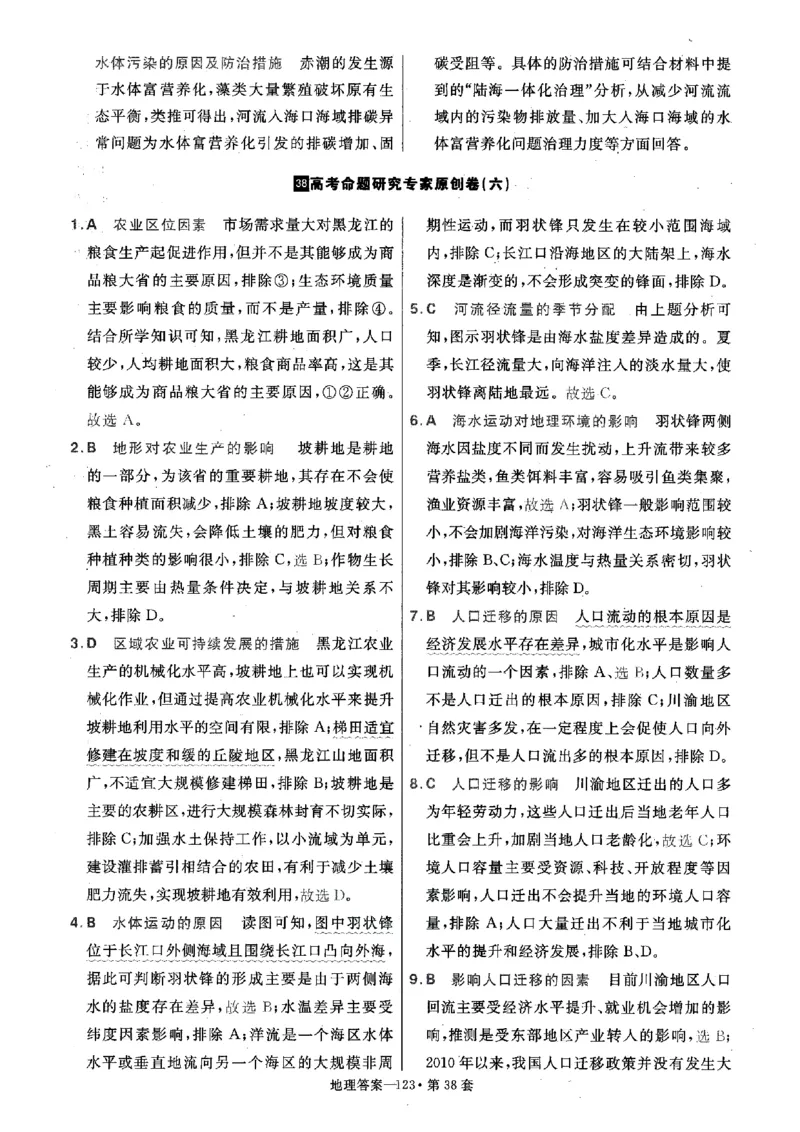 金考卷优秀模拟试卷汇编45套全国卷地理答案_9.2025地理总复习_地理高考模拟题_老高考_2023年_地理全国卷2023金考卷