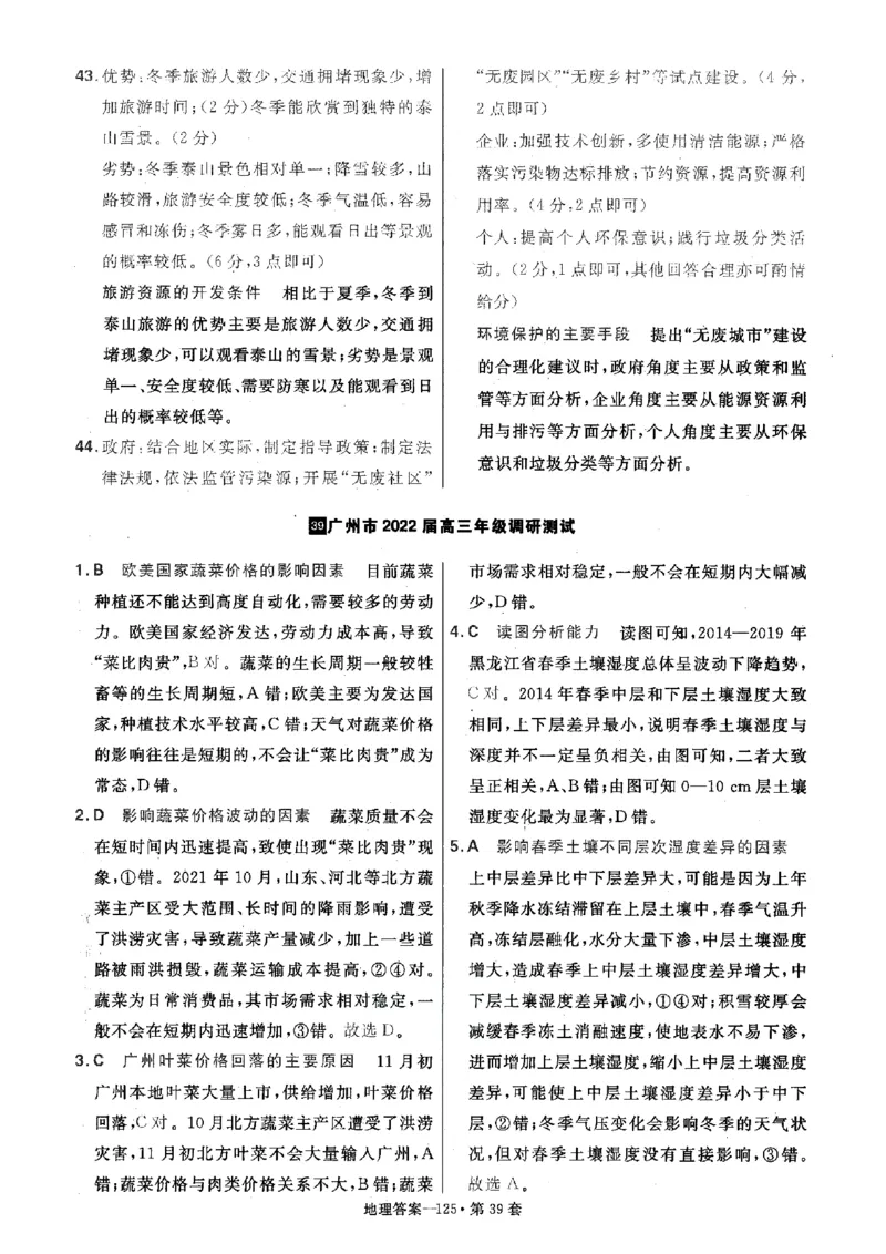金考卷优秀模拟试卷汇编45套全国卷地理答案_9.2025地理总复习_地理高考模拟题_老高考_2023年_地理全国卷2023金考卷