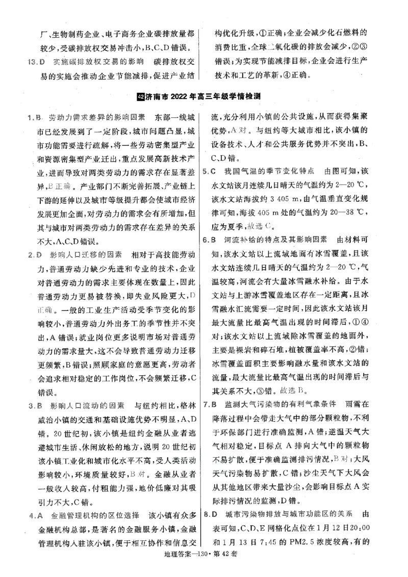 金考卷优秀模拟试卷汇编45套全国卷地理答案_9.2025地理总复习_地理高考模拟题_老高考_2023年_地理全国卷2023金考卷