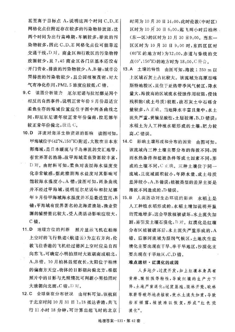 金考卷优秀模拟试卷汇编45套全国卷地理答案_9.2025地理总复习_地理高考模拟题_老高考_2023年_地理全国卷2023金考卷