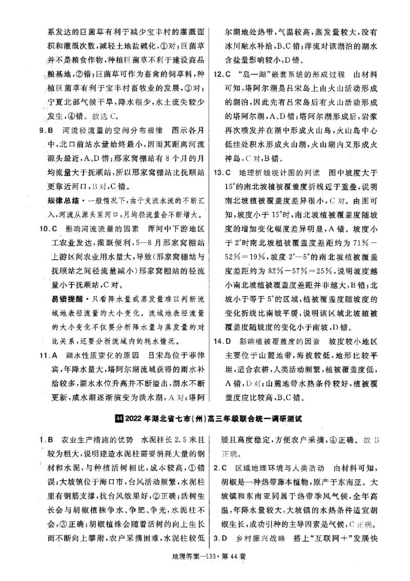 金考卷优秀模拟试卷汇编45套全国卷地理答案_9.2025地理总复习_地理高考模拟题_老高考_2023年_地理全国卷2023金考卷