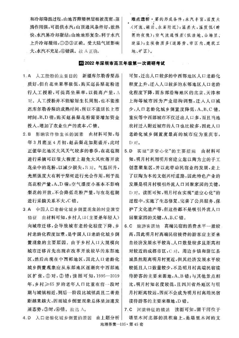 金考卷优秀模拟试卷汇编45套全国卷地理答案_9.2025地理总复习_地理高考模拟题_老高考_2023年_地理全国卷2023金考卷