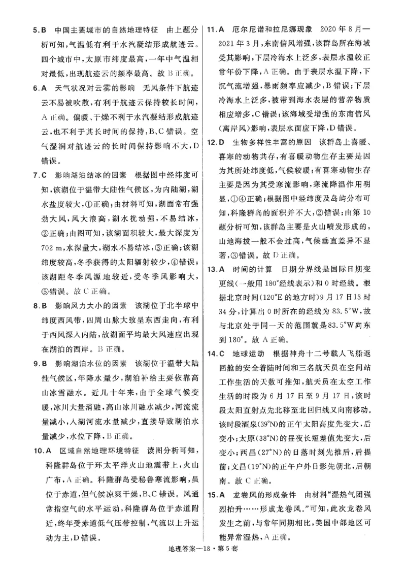 金考卷优秀模拟试卷汇编45套全国卷地理答案_9.2025地理总复习_地理高考模拟题_老高考_2023年_地理全国卷2023金考卷