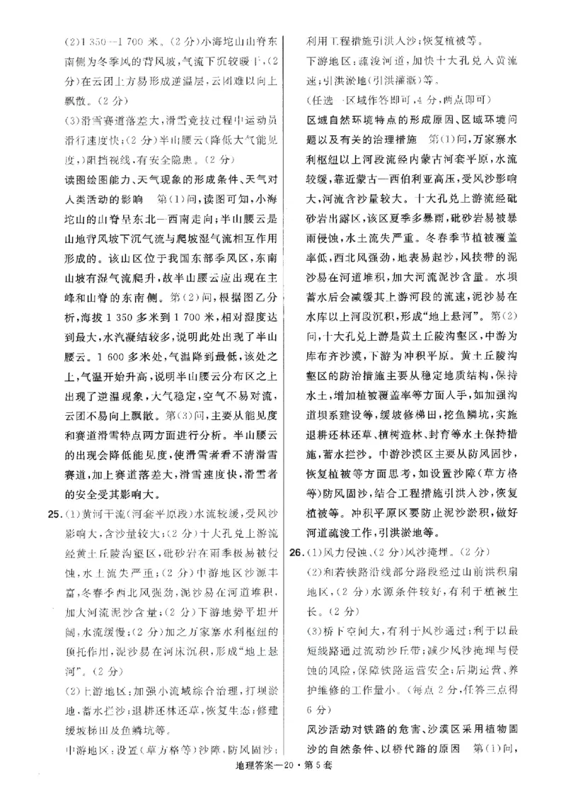 金考卷优秀模拟试卷汇编45套全国卷地理答案_9.2025地理总复习_地理高考模拟题_老高考_2023年_地理全国卷2023金考卷